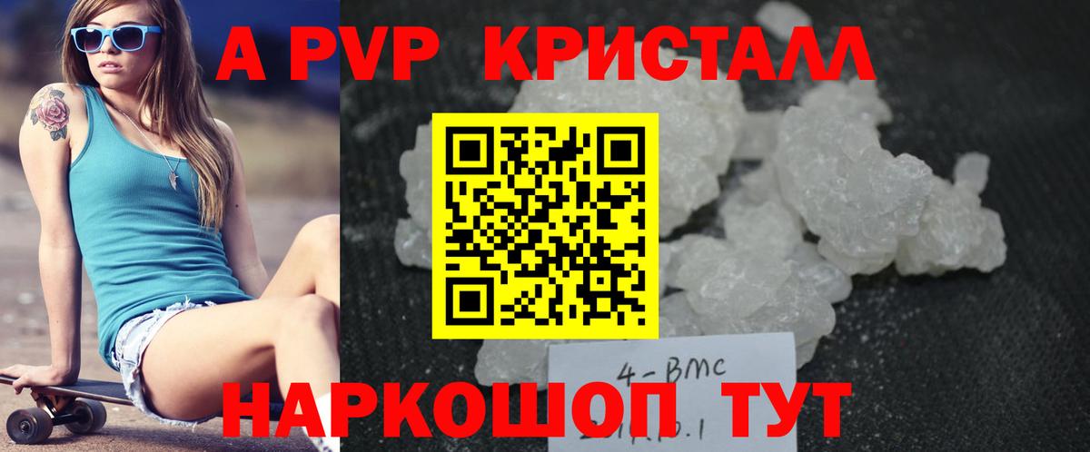 A PVP крисы CK Вольск