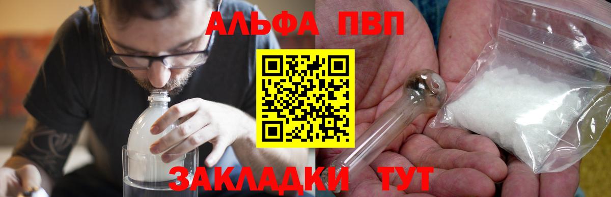 Вольск  наркошоп  APVP мука  Вход с VPN  A-PVP  APVP Crystall  A-PVP Crystall 