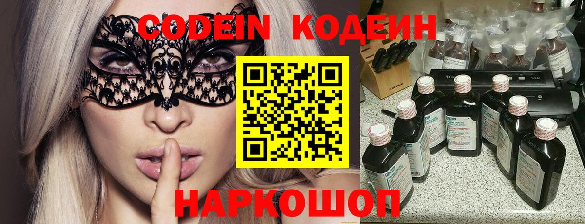 Кодеиновый сироп Lean напиток Lean (лин)  Вход с VPN  Вольск  Кодеиновый сироп Lean Purple Drank 