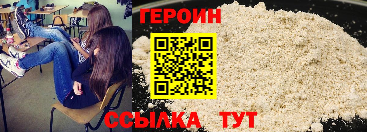 Героин VHQ  Героин  Вольск  Вход с VPN 