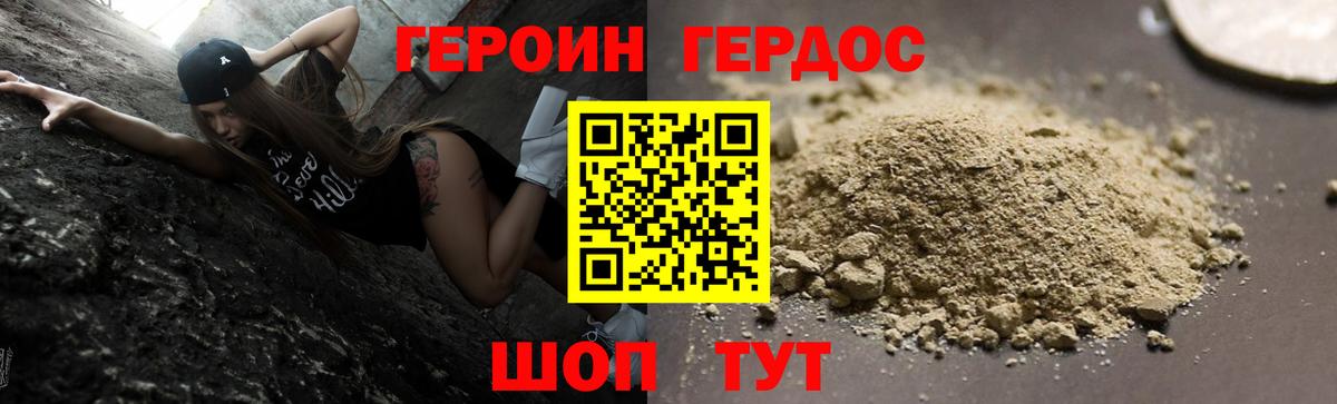 ГЕРОИН герыч Вольск