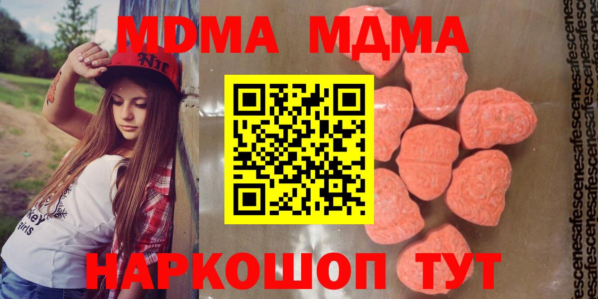 МДМА crystal  МДМА кристаллы  Вольск  МДМА  Вход с VPN 