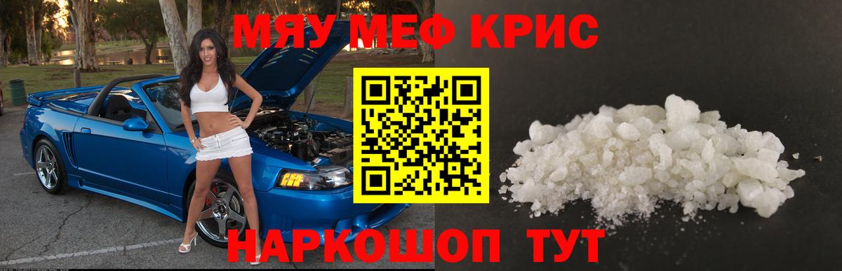 Меф кристаллы Вольск